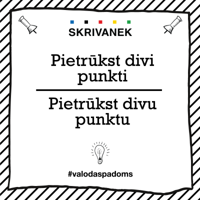 Skrivanek Baltic valodas padoms "Pietrūkst divi punkti" pret "Pietrūkst divu punktu"