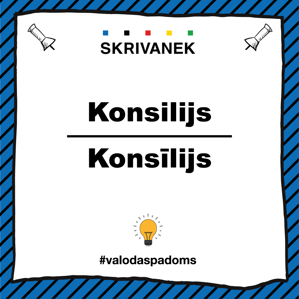 Skrivanek latviešu valodas padoms: konsilijs vai konsīlijs Attēlā redzams Skrivanek valodas padoms par vārda “konsilijs” pareizrakstību. Augšā vārds uzrakstīts ar īsu “i” – “Konsilijs”, bet apakšā ar garo “ī” – “Konsīlijs”. Uzsvars tiek likts uz pareizo formu. Attēls noformēts ar raksturīgo Skrivanek dizainu, zilām svītrām fonā un spuldzīti ar tēmturi #valodaspadoms.